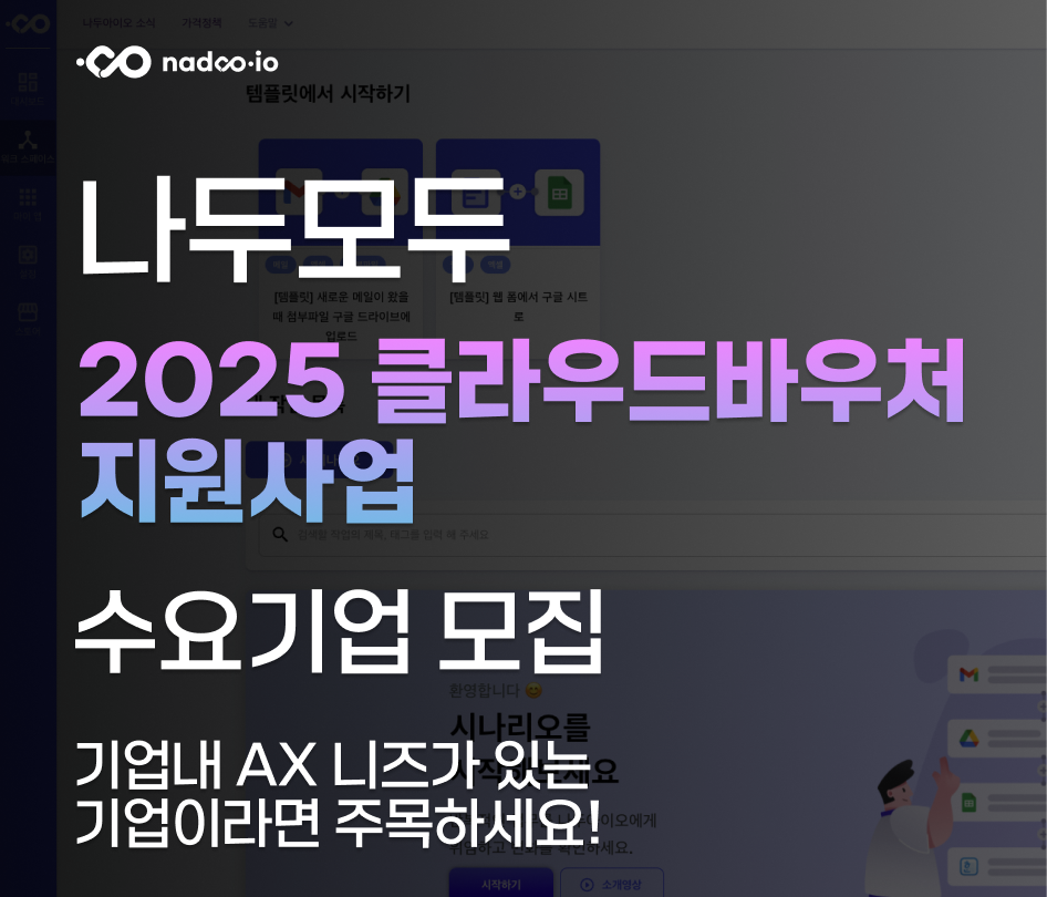 2025 클라우드 바우처 사업